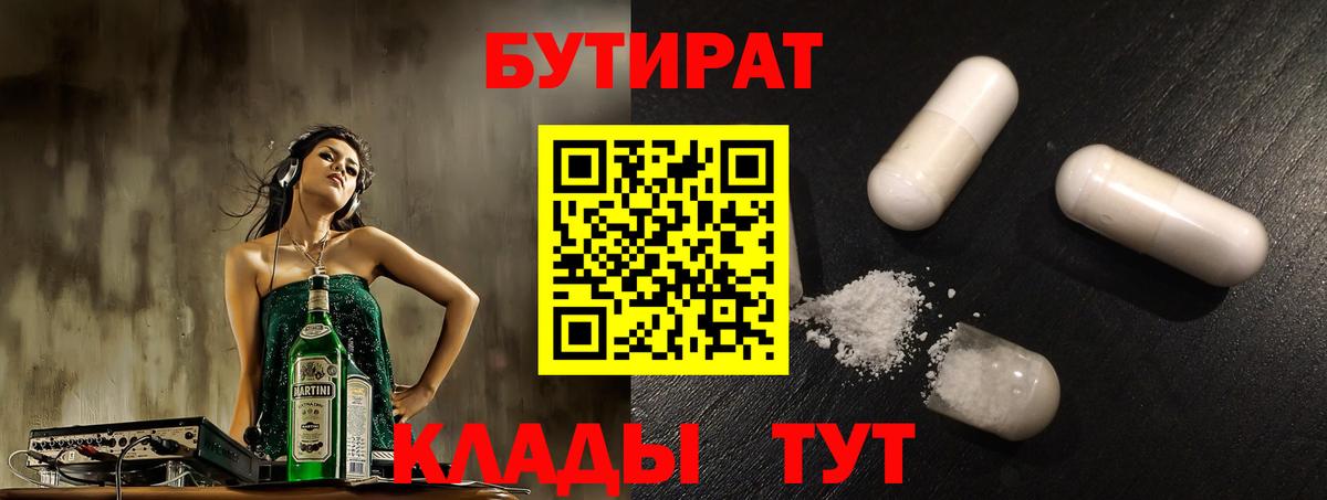 Бутират GHB Ростов Великий