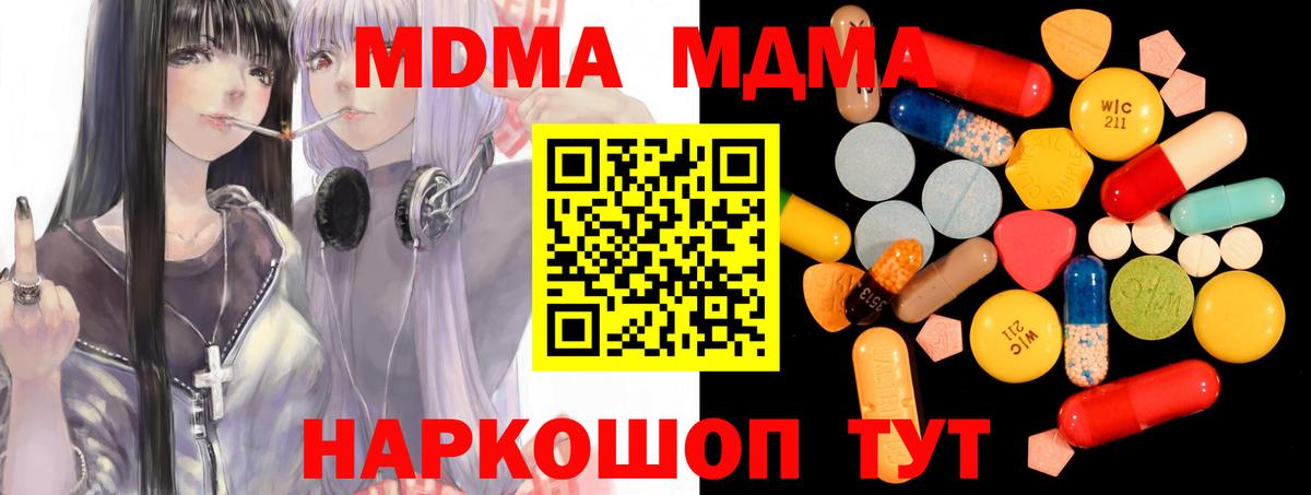 МДМА кристаллы  Вход с VPN  Ростов Великий 