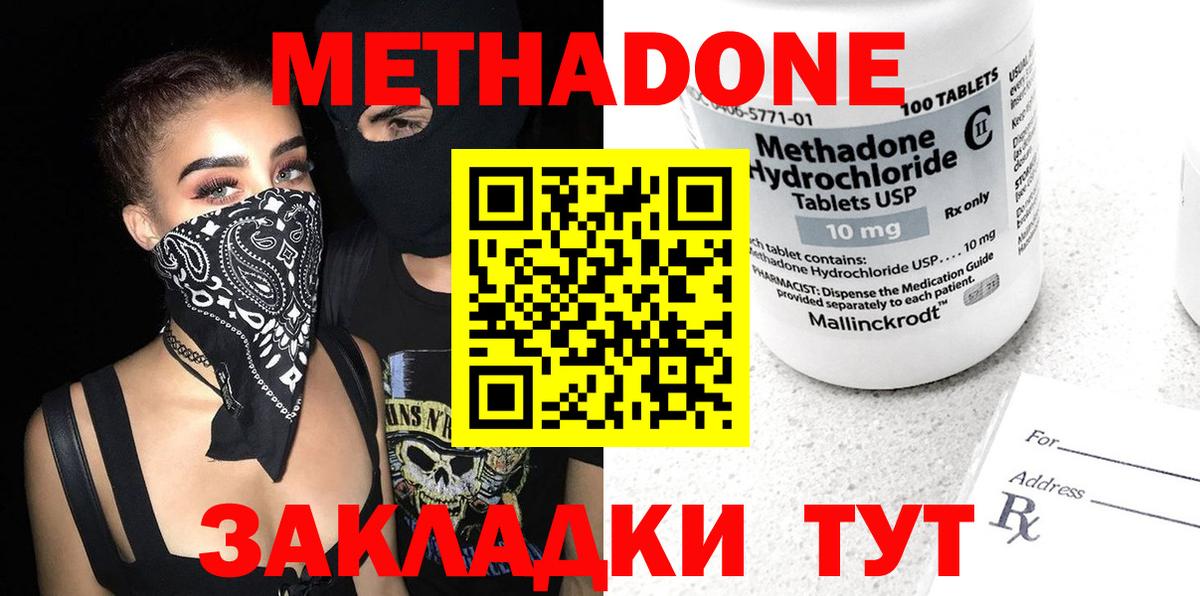 Метадон methadone  МЕТАДОН VHQ  Ростов Великий  Вход с VPN 