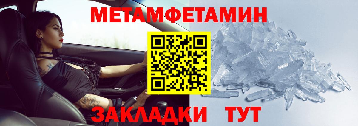 Первитин Methamphetamine  Первитин Methamphetamine  Метамфетамин  Вход с VPN  Ростов Великий 