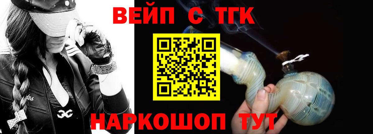 Дистиллят ТГК вейп с тгк Ростов Великий